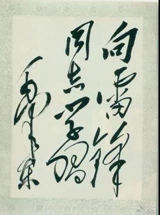 1963年3月5日，《人民日報》發(fā)表毛澤東的題詞“向雷鋒同志學(xué)習(xí)”。