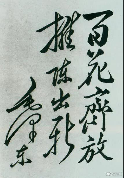 1951年4月3日，中國戲曲研究院成立。圖為毛澤東給該院的題詞。