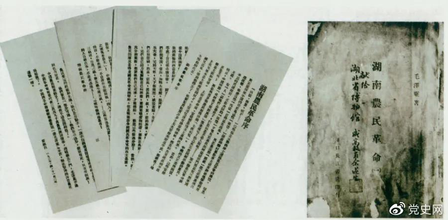 1927年4月出版的毛澤東著作《湖南農(nóng)民革命》（即《湖南農(nóng)民運動考察報告》）和瞿秋白寫的序言。