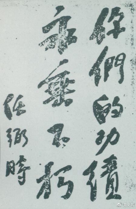 1946年4月8日，中國(guó)共產(chǎn)黨政協(xié)代表王若飛以及秦邦憲、葉挺、鄧發(fā)從重慶回延安，因飛機(jī)失事罹難。這是任弼時(shí)為“四八烈士”題詞。