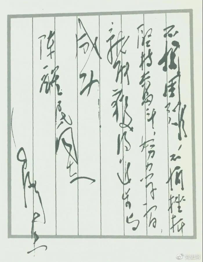圖為毛澤東題詞：不怕困難，不怕挫折，堅(jiān)持奮斗，努力學(xué)習(xí)，就能獲得進(jìn)步與成功！