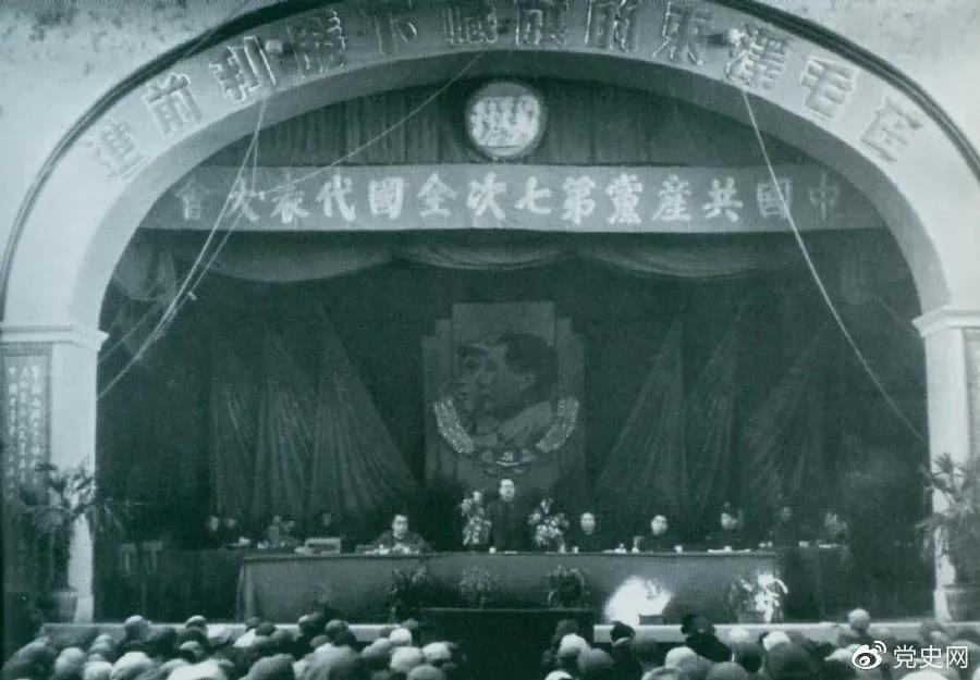 1945年4月23日，中國共產(chǎn)黨第七次全國代表大會在延安舉行。