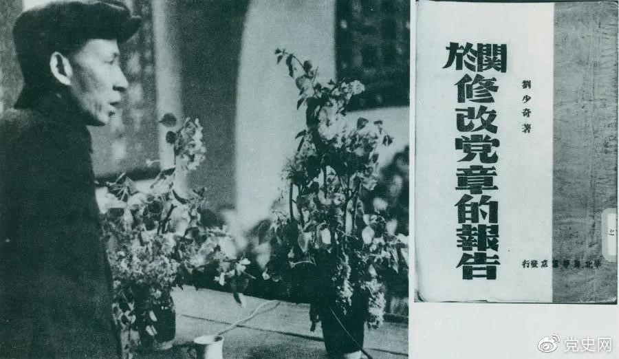 1945年5月14日，劉少奇在中國共產(chǎn)黨第七次全國代表大會上作《關(guān)于修改黨章的報告》。