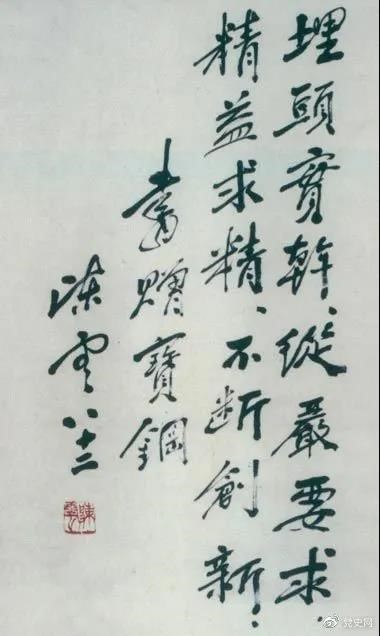 1986年5月18日，陳云給寶鋼的題詞。