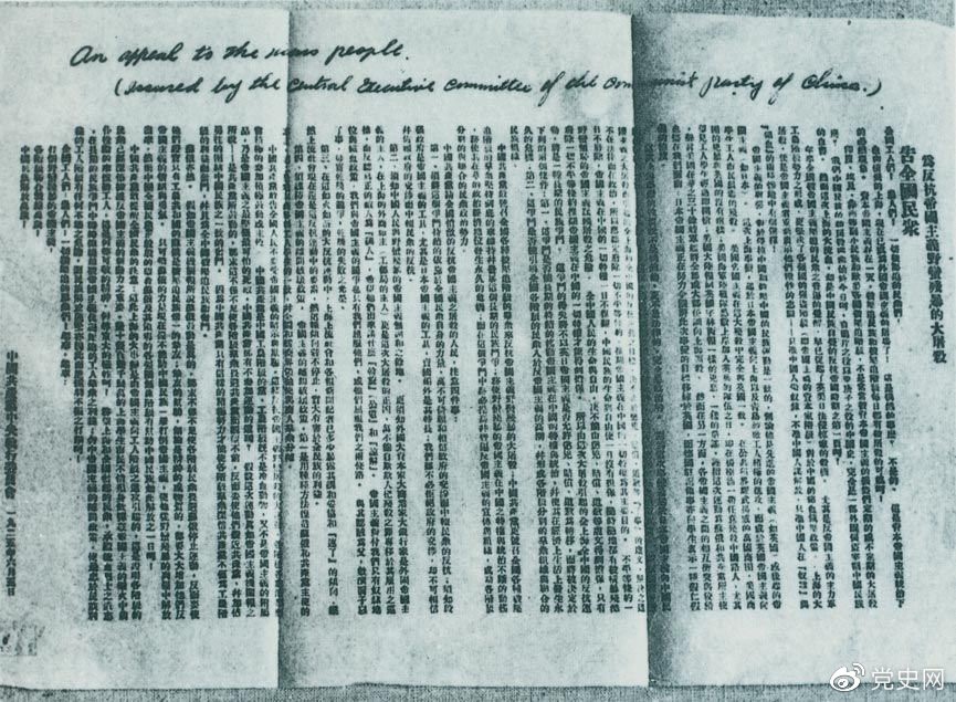 　　1925年6月5日，中共中央發(fā)表《告全國(guó)民眾》，號(hào)召全國(guó)人民奮起，同帝國(guó)主義的暴行作斗爭(zhēng)。