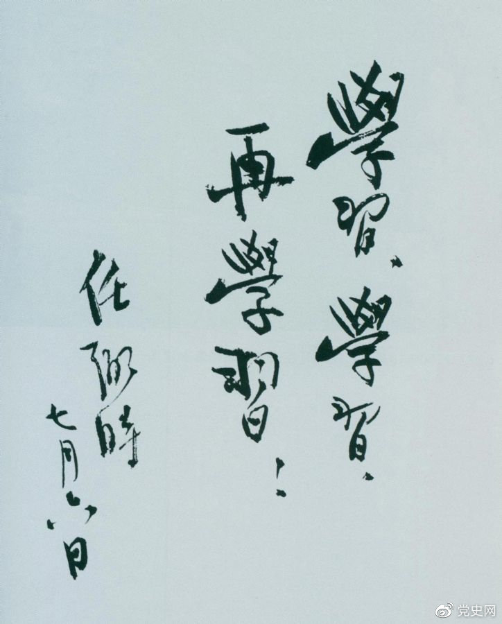 1950年7月6日，任弼時(shí)為中共中央機(jī)關(guān)工作人員題詞。