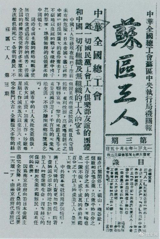1933年7月15日，劉少奇在《蘇區(qū)工人》報(bào)第三期上發(fā)表《停止“強(qiáng)迫介紹”與救濟(jì)失業(yè)工人》和《模范的工人要求綱領(lǐng)》兩篇文章。